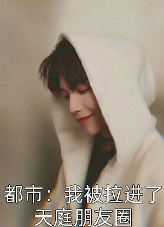 小说娇女囚宠
