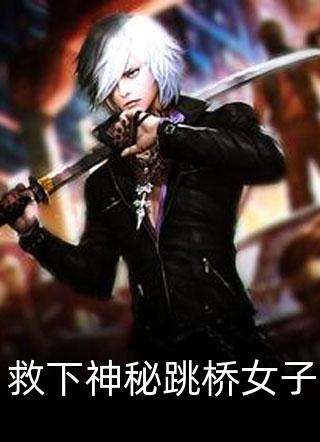 全集截胡大小乔，我成三国公敌