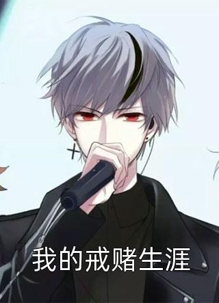 全章节阅读穿成农家肥女，被贵公子强势娇宠