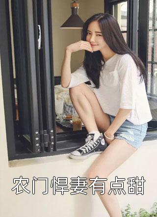 诡异世界：从觉醒血医开始全集