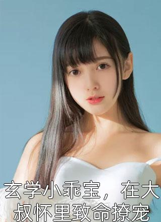 全集小说神算娇妻:病弱世子还挺甜