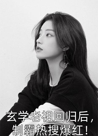 畅销巨作盗墓：天真这次选了复仇剧本