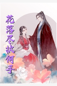 拒绝我，傲娇少爷他后悔了吗？精品小说