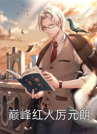 朝廷最强鹰犬，从锦衣卫开始完整版