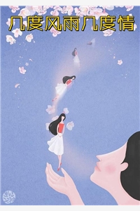 若情已逝，终不相见
