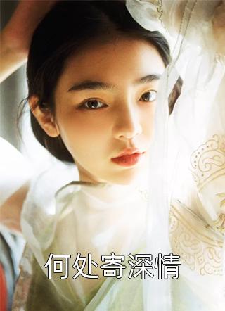 穿书：女配她今天又死错了精品小说