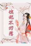 军婚七零：科研大佬被宠成小娇妻精品