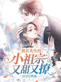 火爆小说娇妻太全能，总裁追妻不易
