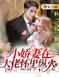 全文章节重生后，恶毒女配被他捡回家