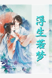 重生后，女配的我被团宠了阅读全集