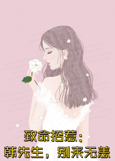 离婚后，大佬对我虎视眈眈全文版