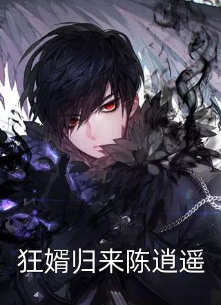 身为龙子，开局被亲爹索命全集小说