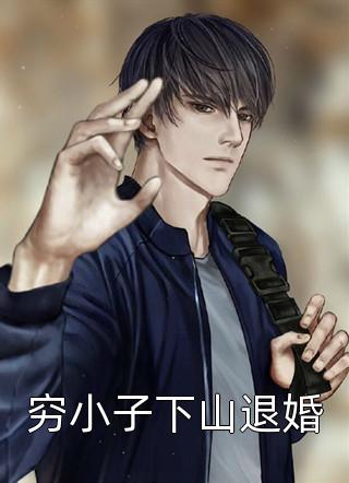 完整版玄幻：九卷天书，诸天无敌