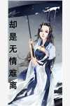 完整阅读我的九个仙女师娘