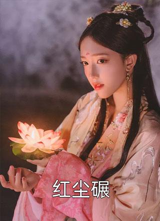 全文章节在逃生游戏里直播求生