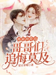反派徒弟疯魔后，我成了唯一救赎精选小说