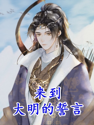 替情敌养子多年，重生后她烧了侯府阅读全集
