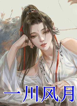 一别两宽，各拥新欢精品小说