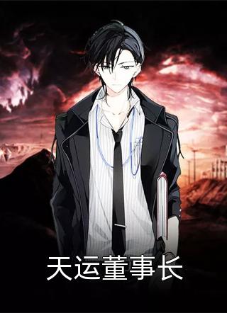 全文全球人类濒临灭绝，他怒斩神明