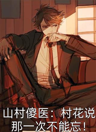 少帅的烽火娇妻完整版