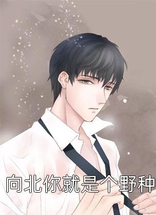 大结局阅读昔日兄弟落井下石，富二代重生了