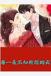 嫡女军师，嫁作侯爷妃畅销巨作