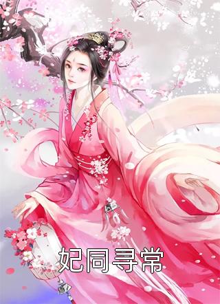 凭本事发疯，凭什么说我摆烂精选全文
