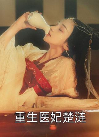 畅销巨作玉渊错嫡女的快意人生
