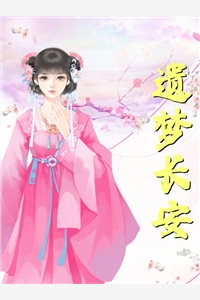 哄他！舔他！对季先生明撩暗钓全文版