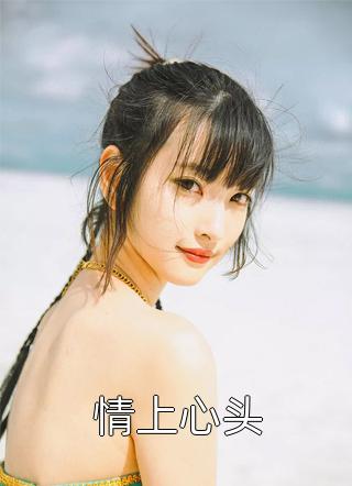精选小说总裁前夫请自重