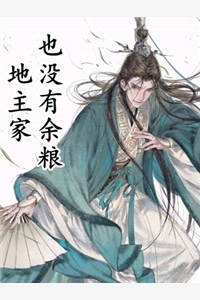 带着继子上恋综，疯批反派连夜回家全文