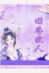 完整版无敌开局，他已不屑困于九州