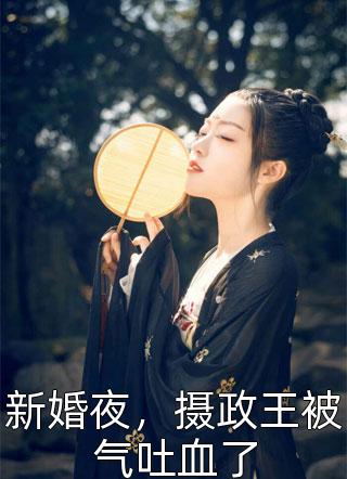 心动！我闪婚了个忠犬老公阅读全集