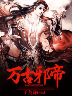 精品全集胎穿:我在大明孤独长生