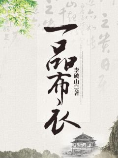 全本小说推荐全世界最好的哥哥