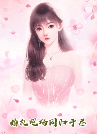 全文八零离婚夜，一吻封缄禁欲前夫
