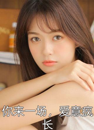重生家奴，怎么转眼就成皇孙了？全文完结