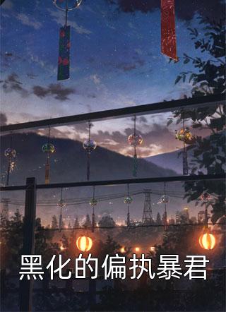 我在末世能升级高质量小说
