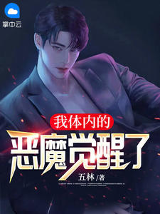 江子昂许芊棠蜗牛船长精选小说