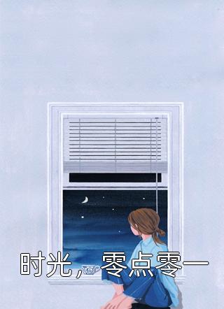 完整文本我，龙虎山天师，被害后傻了三年？