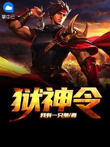 奶爸：女神早产，拉我去医院签字？热门作品