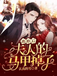 夫君别慌，我自带福气好运连连热门作品
