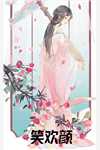 完整章节阅读权途红颜