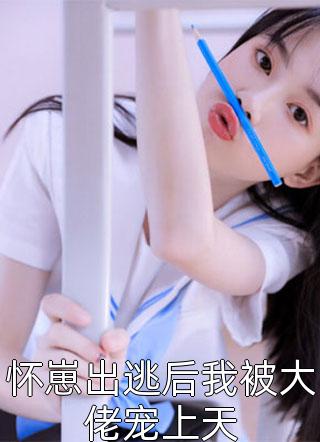 娇奴原是掌上珠精修版