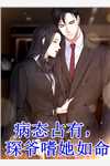 我纯阳体，下山祸害未婚妻长篇小说