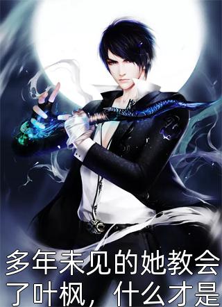 完整章节阅读咱这孙子，浑身都是反骨？