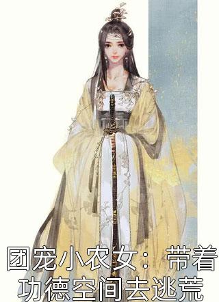 第三阴差精品小说