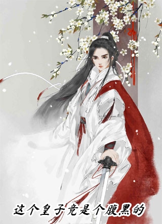 全本小说阅读整活直播，直播保准有点大病！