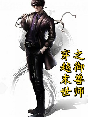 文章精选阅读团宠：神尊夫人她只想当咸鱼