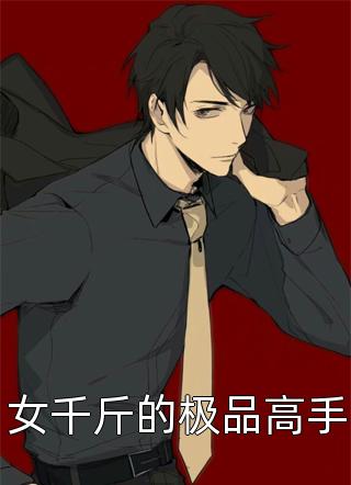 郡主甩了权臣后，前夫全家火葬场全文完结